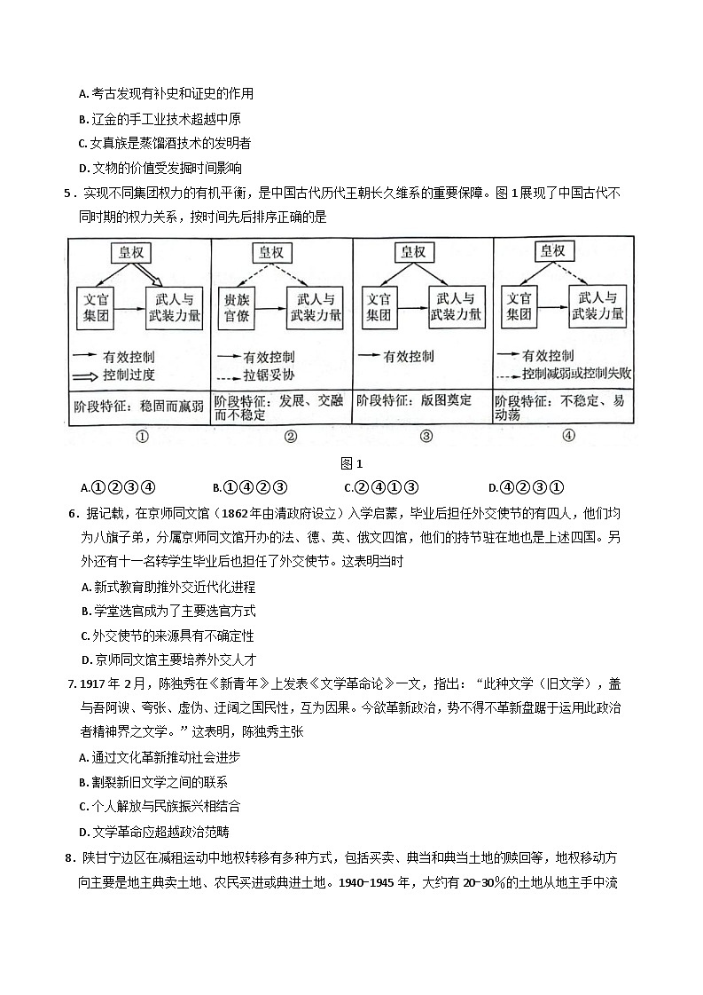 2025届黑龙江省哈尔滨师范大学附属中学高三下学期第四次模拟考试历史试题（含答案）第2页