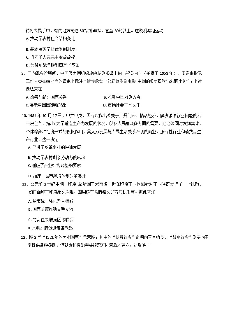2025届黑龙江省哈尔滨师范大学附属中学高三下学期第四次模拟考试历史试题（含答案）第3页