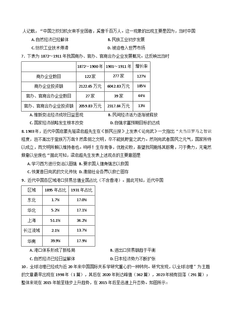 2025届江西省吉安市阳明中学高三下学期全真模拟考试（二）历史试题（含答案）第2页