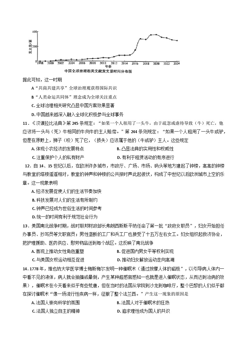 2025届江西省吉安市阳明中学高三下学期全真模拟考试（二）历史试题（含答案）第3页