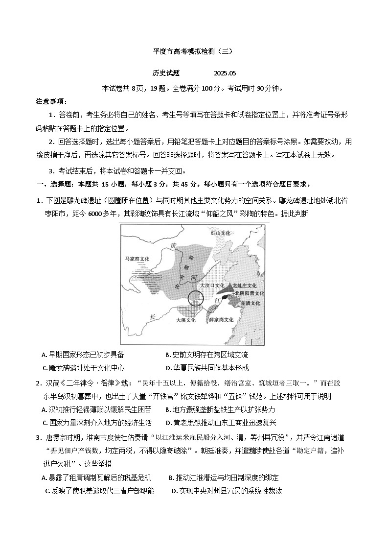 2025届山东省平度市高三下学期模拟检测（三）历史试题（含答案）第1页
