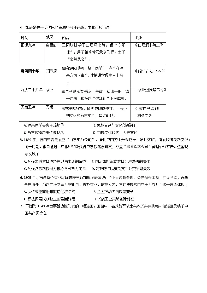 2025届山东省平度市高三下学期模拟检测（三）历史试题（含答案）第2页