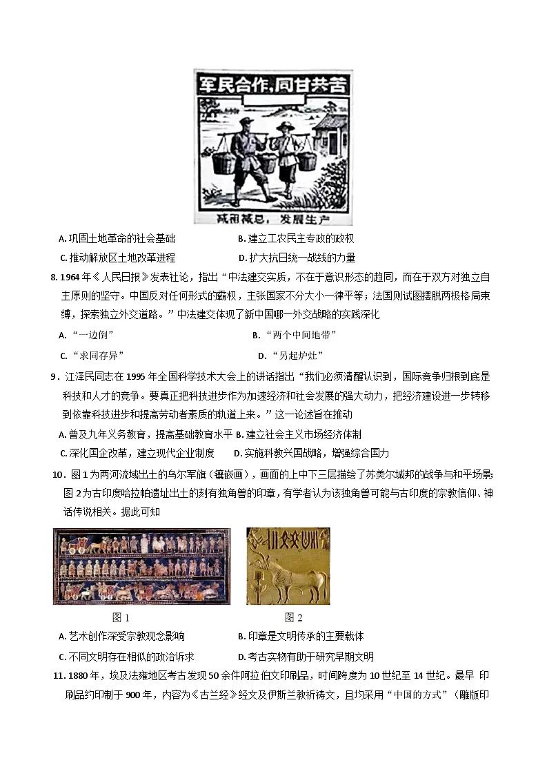 2025届山东省平度市高三下学期模拟检测（三）历史试题（含答案）第3页