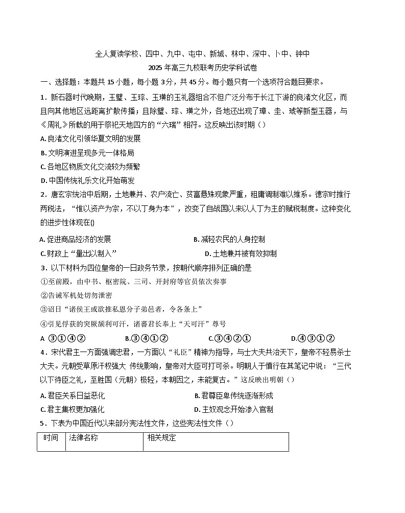 2025届天津市九校高三下学期联考历史试题（含答案）第1页