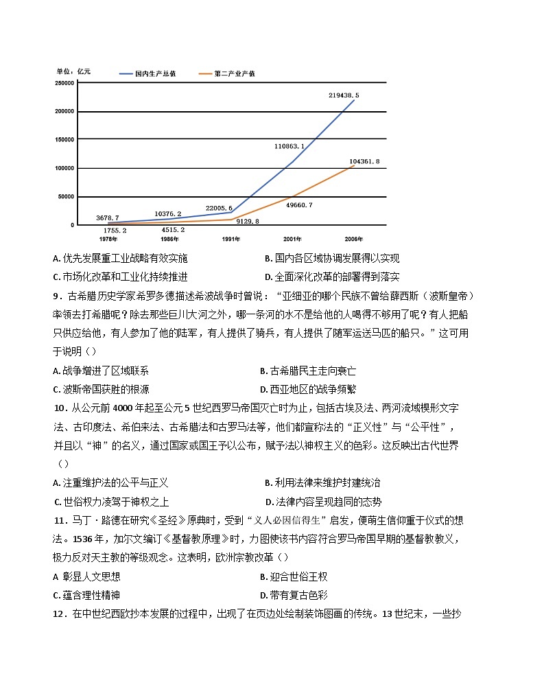 2025届天津市九校高三下学期联考历史试题（含答案）第3页