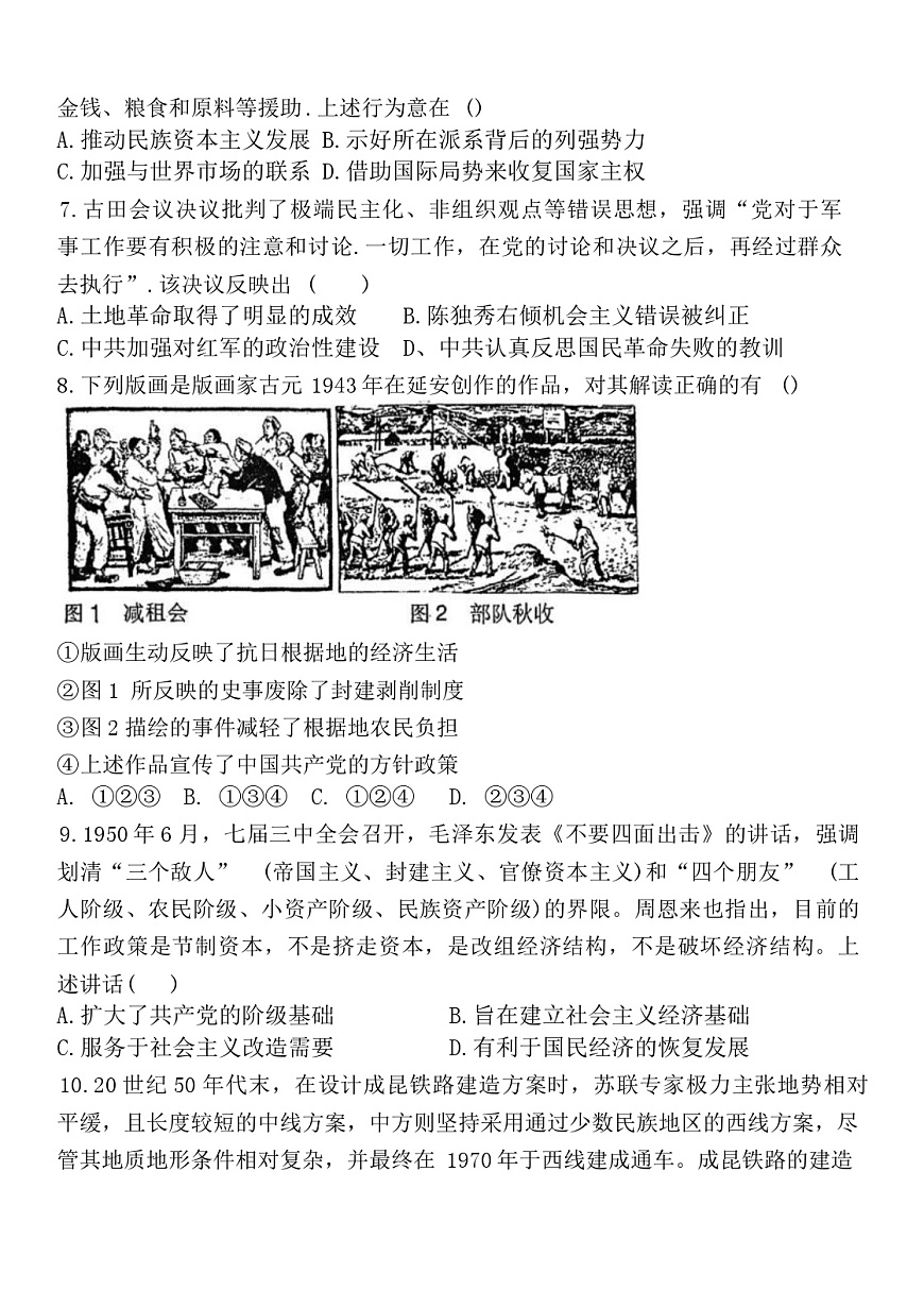 2025届天津市新华中学高三下学期二模历史试卷（含答案）第2页