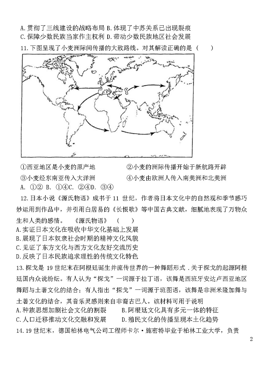 2025届天津市新华中学高三下学期二模历史试卷（含答案）第3页