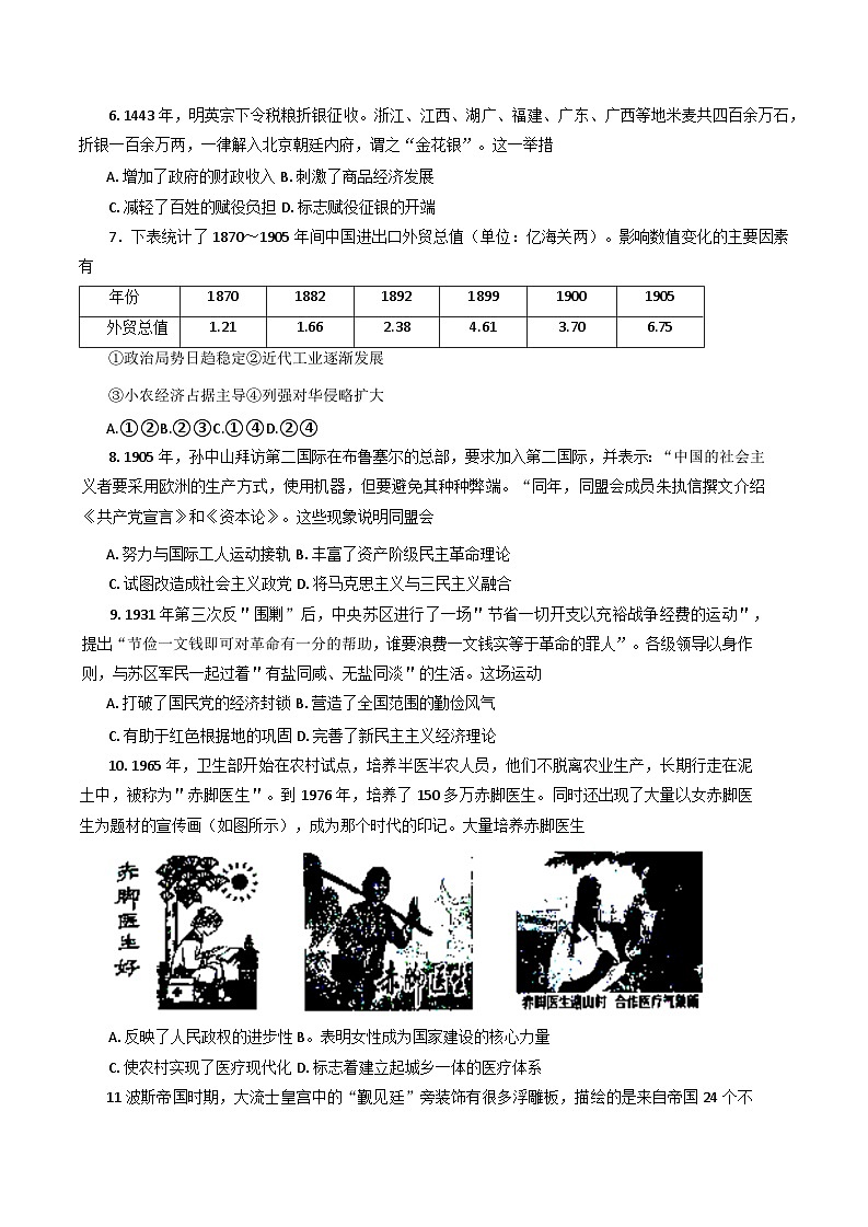 2025届重庆市第一中学校高三下学期适应性考试最后一卷历史试题（含答案）第2页