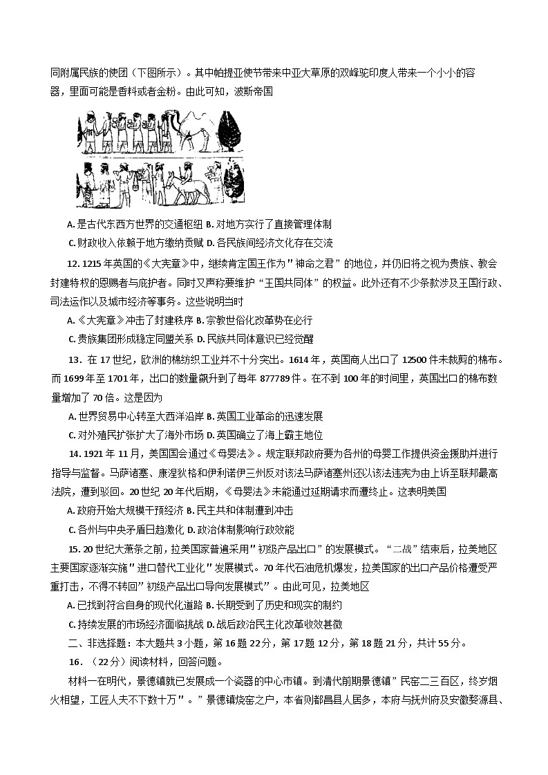 2025届重庆市第一中学校高三下学期适应性考试最后一卷历史试题（含答案）第3页