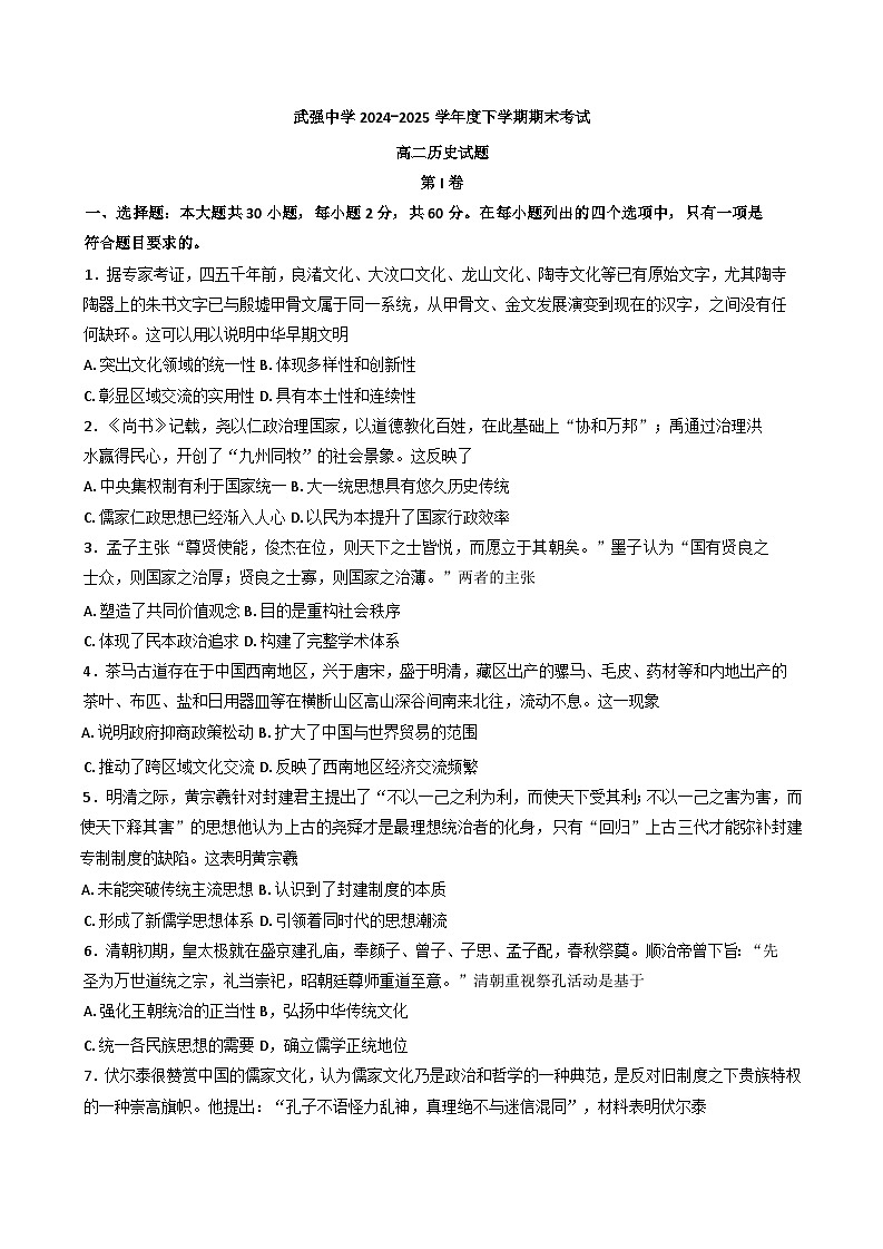 河北省衡水市河北武强中学2024-2025学年高二下学期期末考试历史试题（含答案）第1页