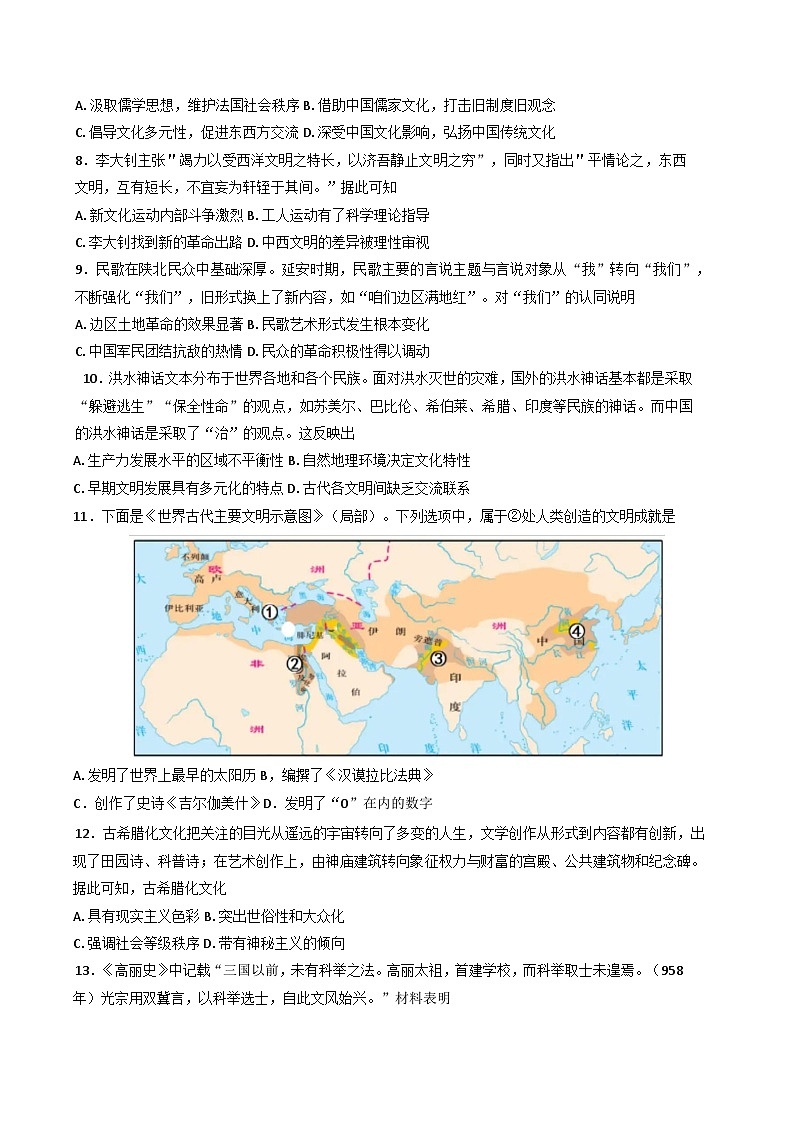 河北省衡水市河北武强中学2024-2025学年高二下学期期末考试历史试题（含答案）第2页