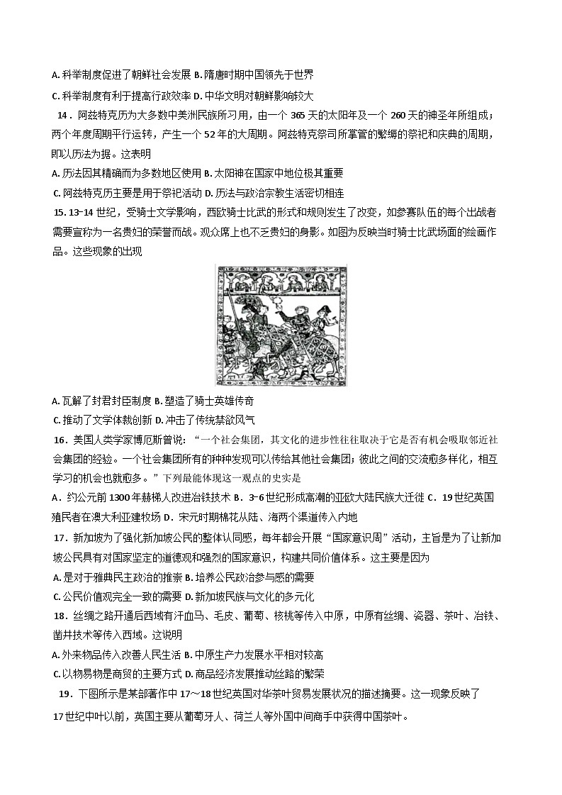 河北省衡水市河北武强中学2024-2025学年高二下学期期末考试历史试题（含答案）第3页