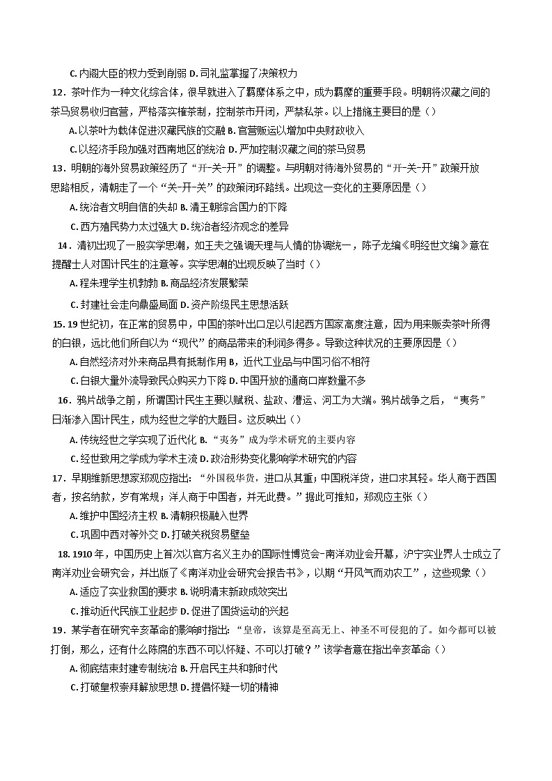 河北省衡水市武强中学2024-2025学年高一年级下学期期末考试历史试题（含答案）第3页