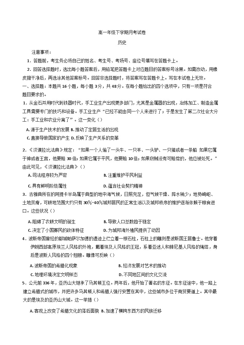 河北省宁晋县第二中学2024-2025学年高一下学期5月月考历史试题（含答案）第1页