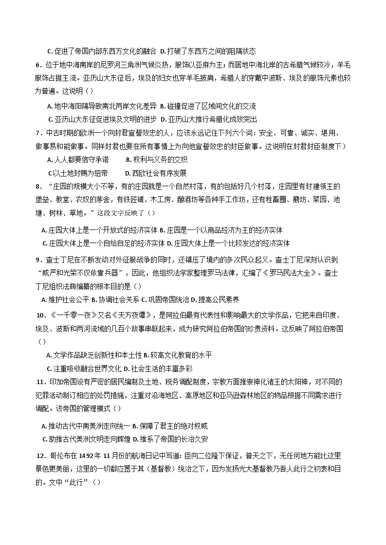 河北省宁晋县第二中学2024-2025学年高一下学期5月月考历史试题（含答案）第2页