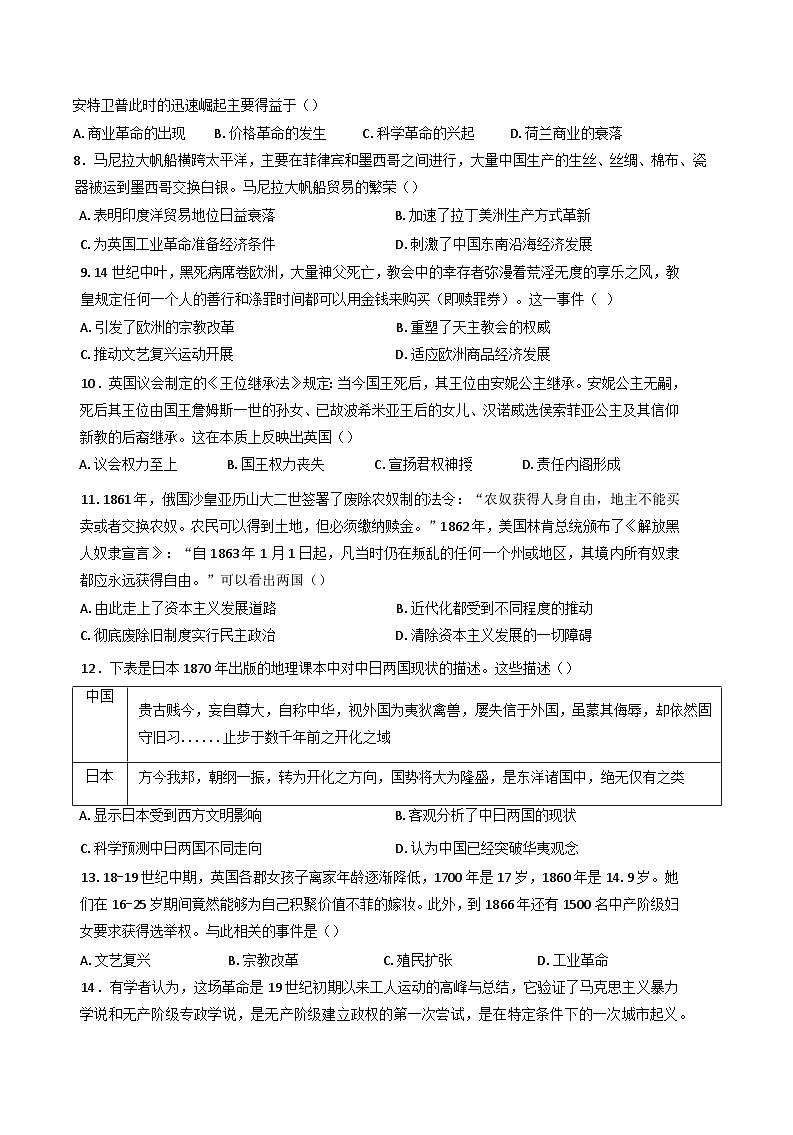 河北省石家庄市河北新乐市第一中学2024-2025学年高一下学期5月月考历史试题（含答案）第2页