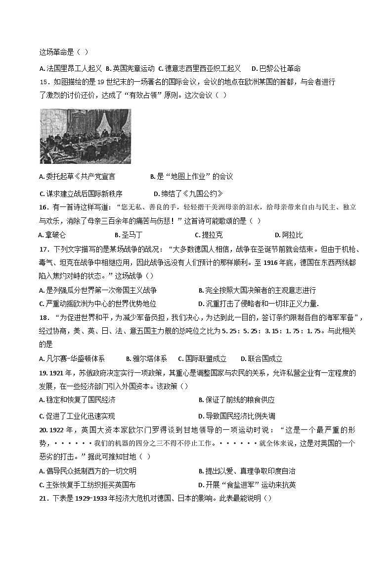 河北省石家庄市河北新乐市第一中学2024-2025学年高一下学期5月月考历史试题（含答案）第3页