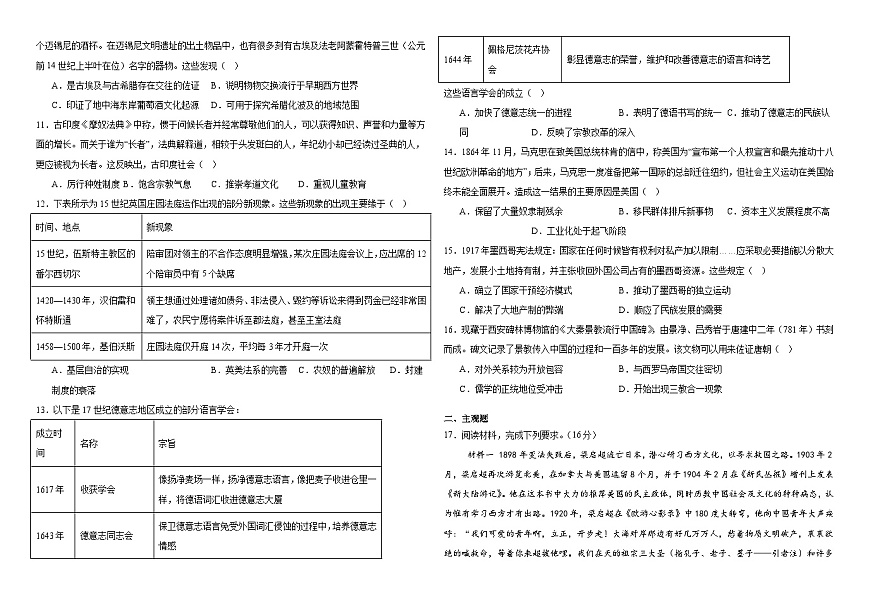 河南省驻马店高级中学2024-2025学年高二下学期5月月考历史试题（解析版）第2页