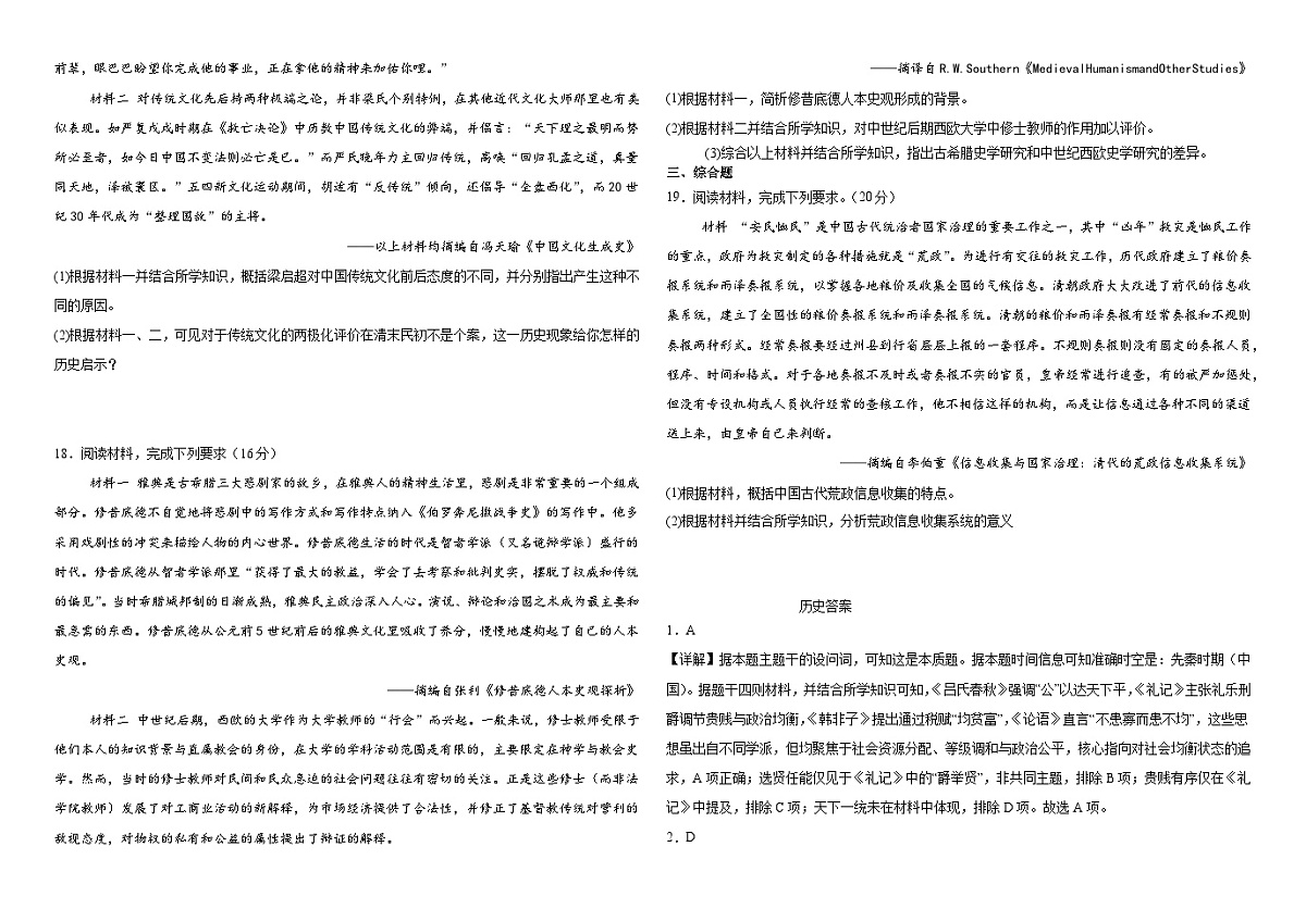 河南省驻马店高级中学2024-2025学年高二下学期5月月考历史试题（解析版）第3页