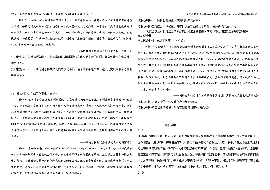 河南省驻马店高级中学2024-2025学年高二下学期5月月考历史试题（解析版）第3页