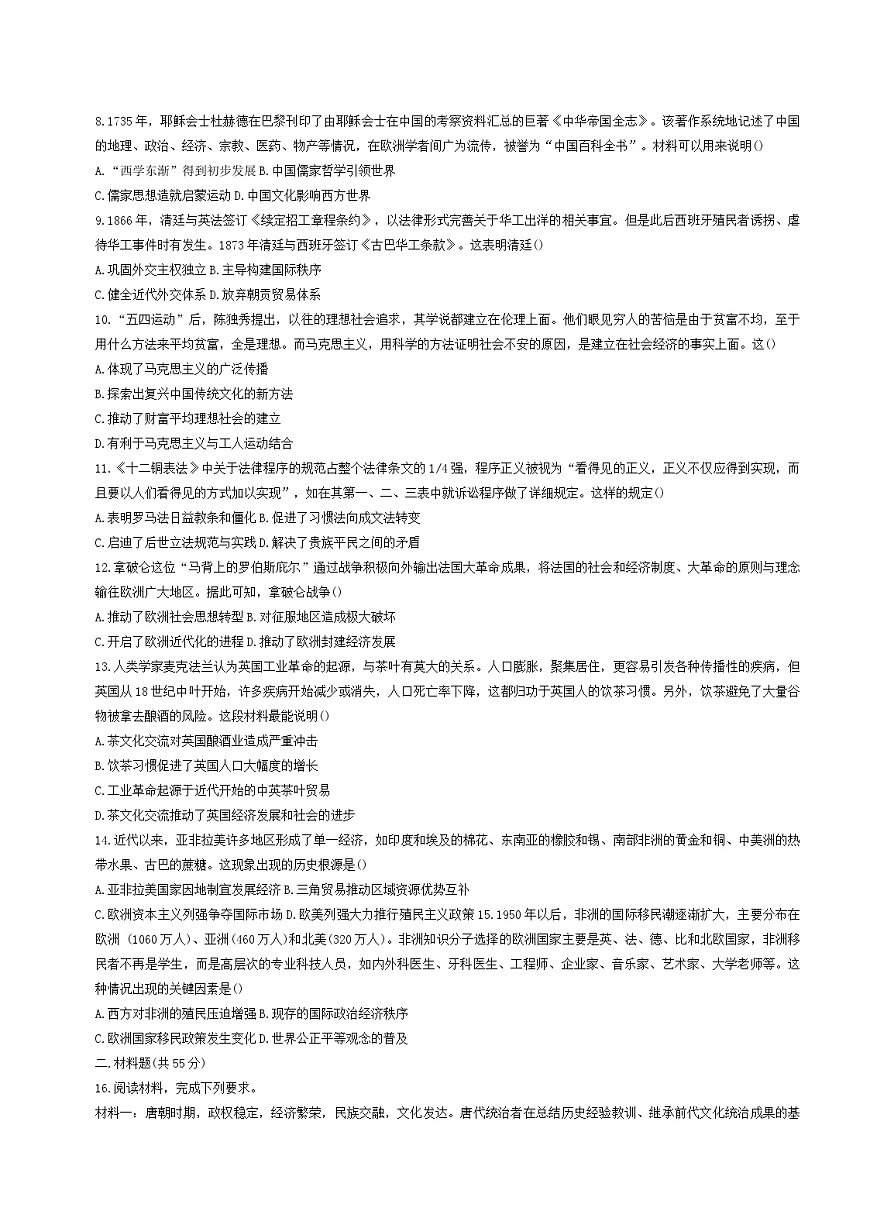 湖北省黄冈市黄梅县育才高级中学2024-2025学年高二下学期5月月考历史试题（含解析）第2页