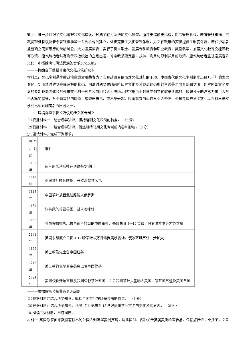 湖北省黄冈市黄梅县育才高级中学2024-2025学年高二下学期5月月考历史试题（含解析）第3页