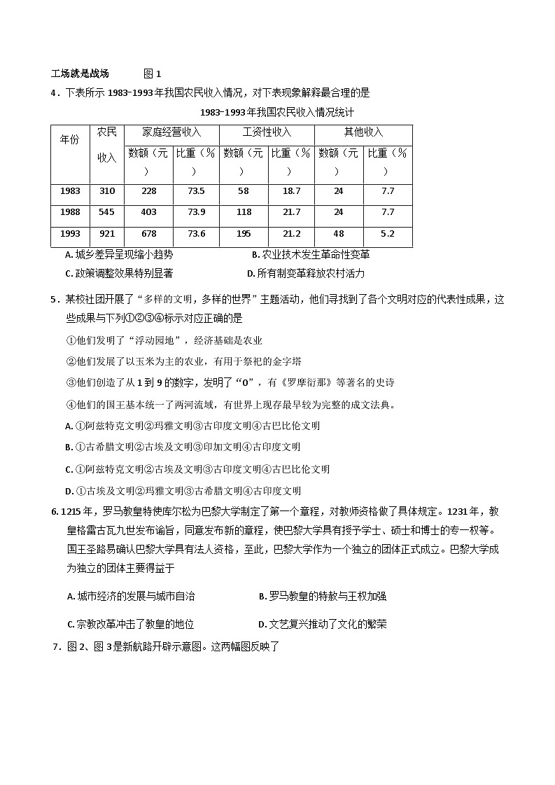 湖北省云学联盟2024-2025学年高一下学期5月月考历史试题（含答案）第2页
