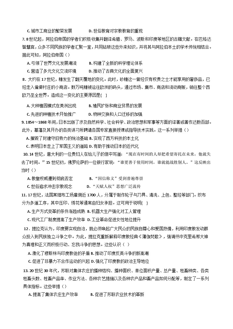 陕西省咸阳市武功县普集高级中学2024-2025学年高一下学期5月月考历史试题（含答案）第2页