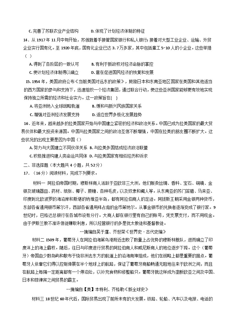 陕西省咸阳市武功县普集高级中学2024-2025学年高一下学期5月月考历史试题（含答案）第3页