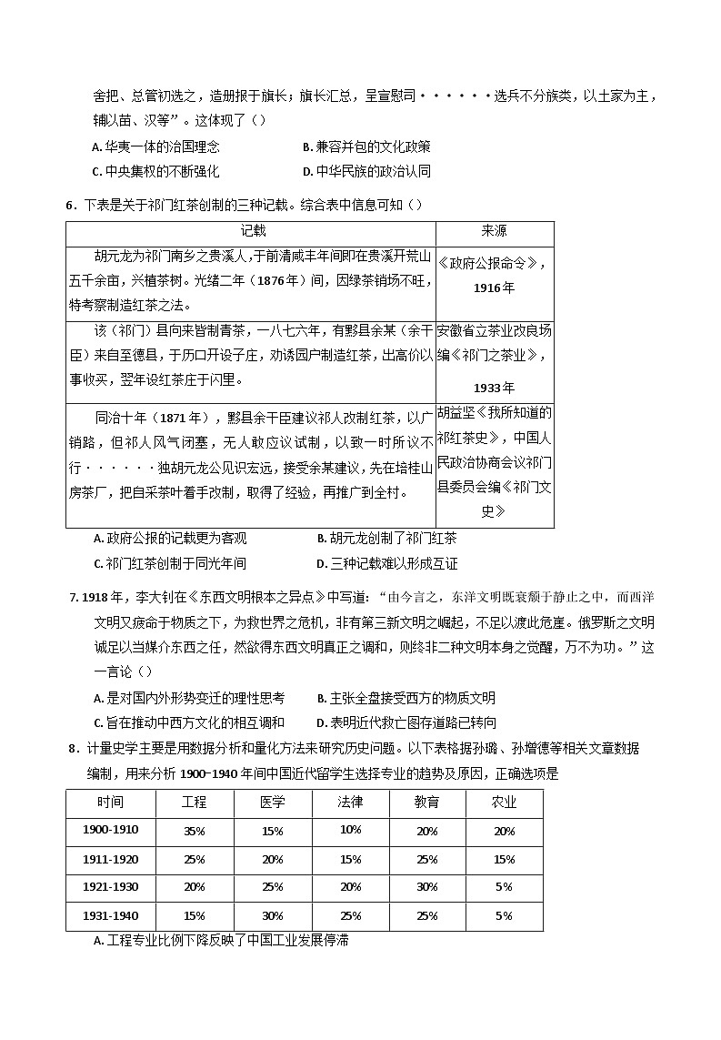 山东省部分学校2024-2025学年高二下学期5月联考历史试题（含答案）第2页