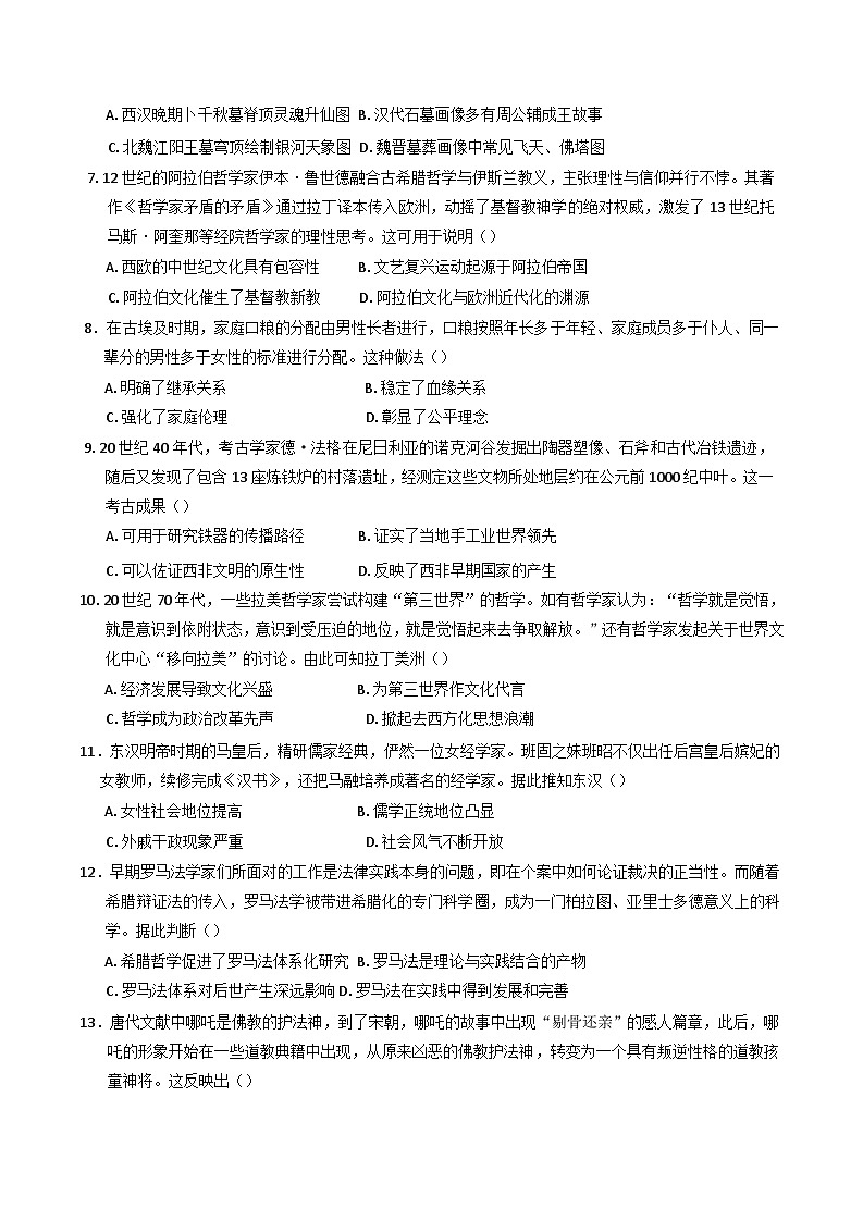 四川省广安友实学校2024-2025学年高二下学期5月月考历史试题（含解析）第2页