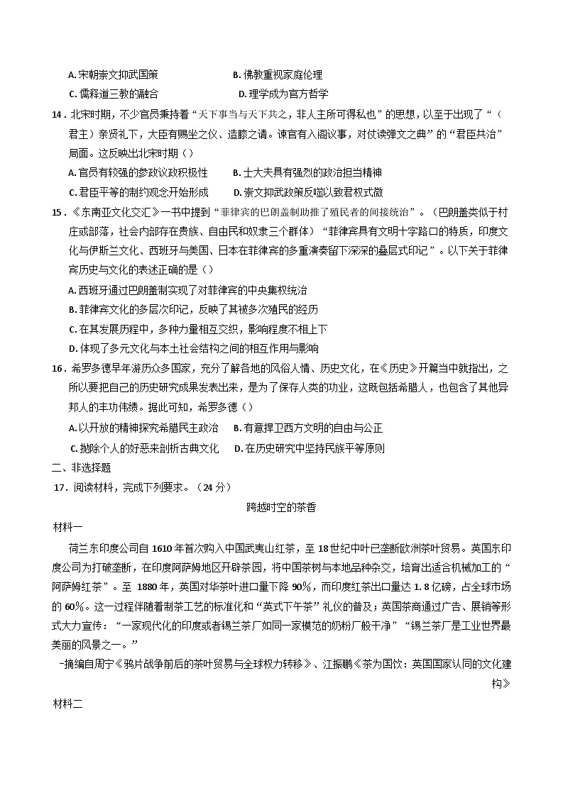 四川省广安友实学校2024-2025学年高二下学期5月月考历史试题（含解析）第3页