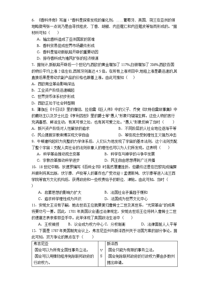 山东省菏泽市鄄城县第一中学2024-2025学年高一下学期5月月考历史试题（解析版）第2页