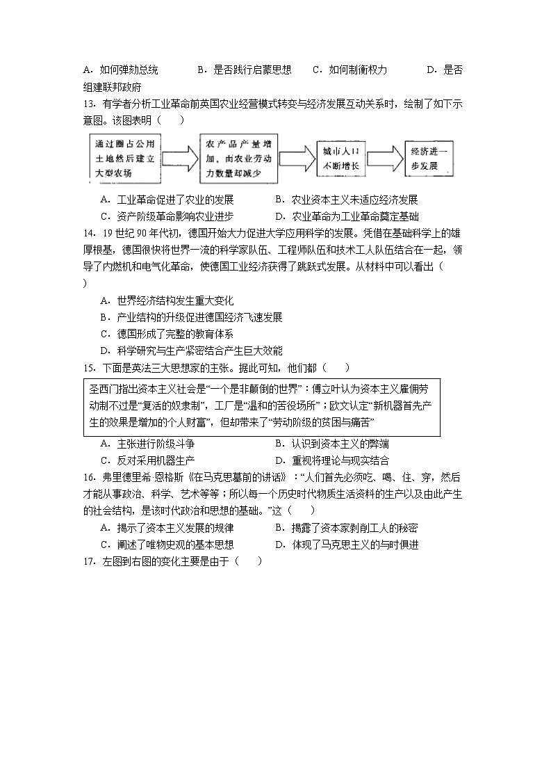 山东省菏泽市鄄城县第一中学2024-2025学年高一下学期5月月考历史试题（解析版）第3页