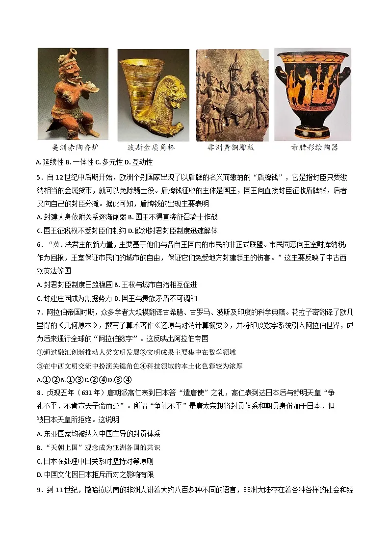 江苏省扬州中学2024-2025学年高一下学期5月月考历史试题（含答案）第2页
