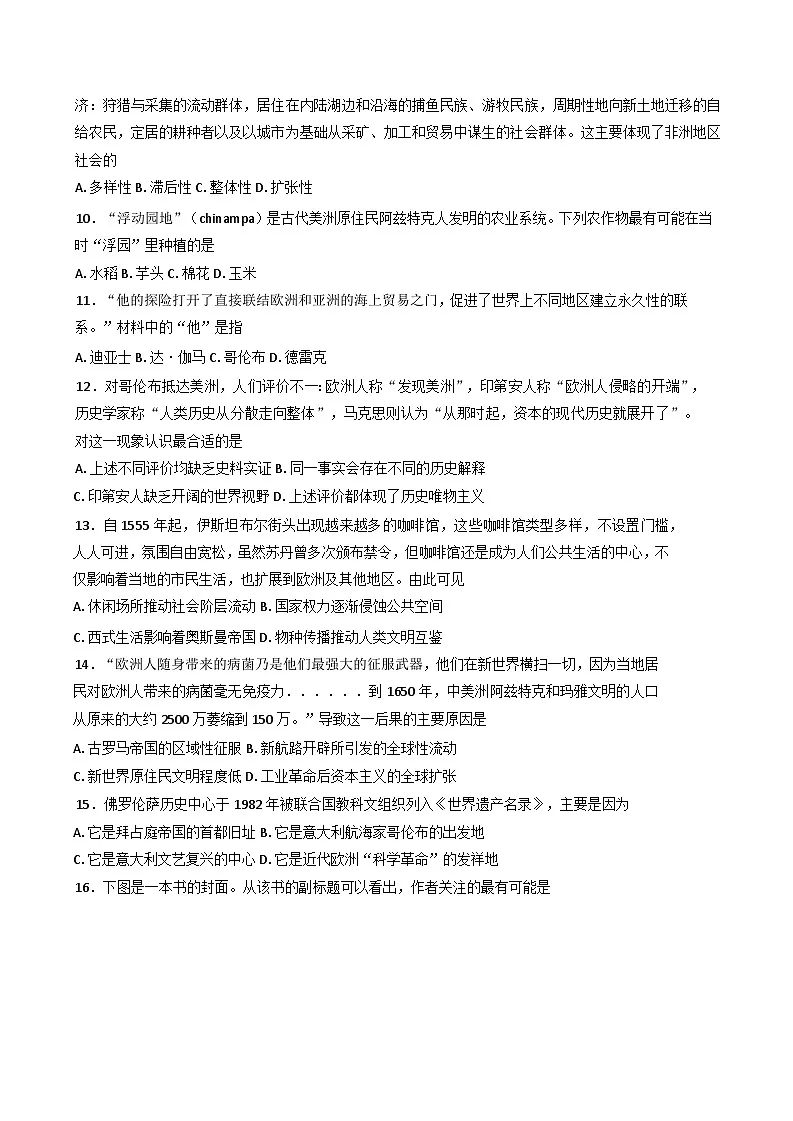 江苏省扬州中学2024-2025学年高一下学期5月月考历史试题（含答案）第3页