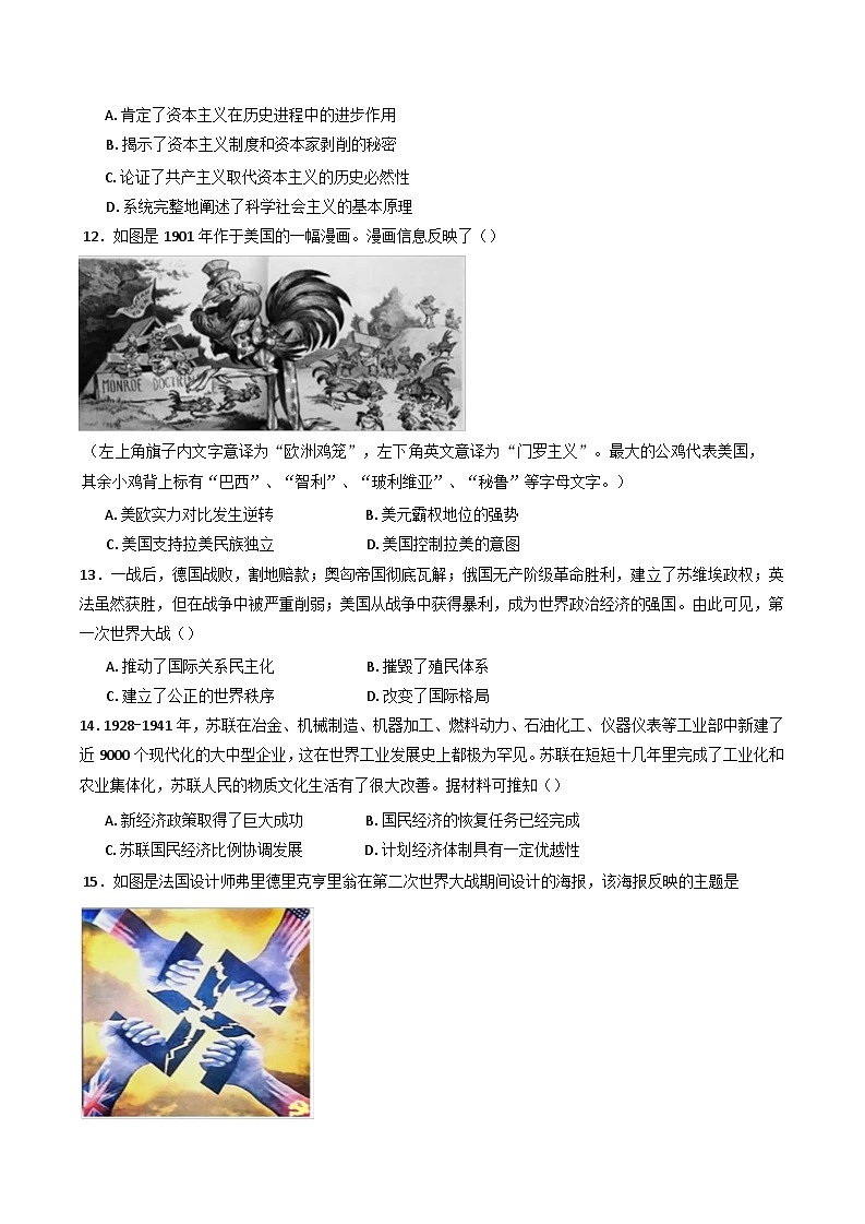 江苏省淮安市涟水县第一中学2024-2025学年高一下学期5月月考历史试题（含解析）第3页