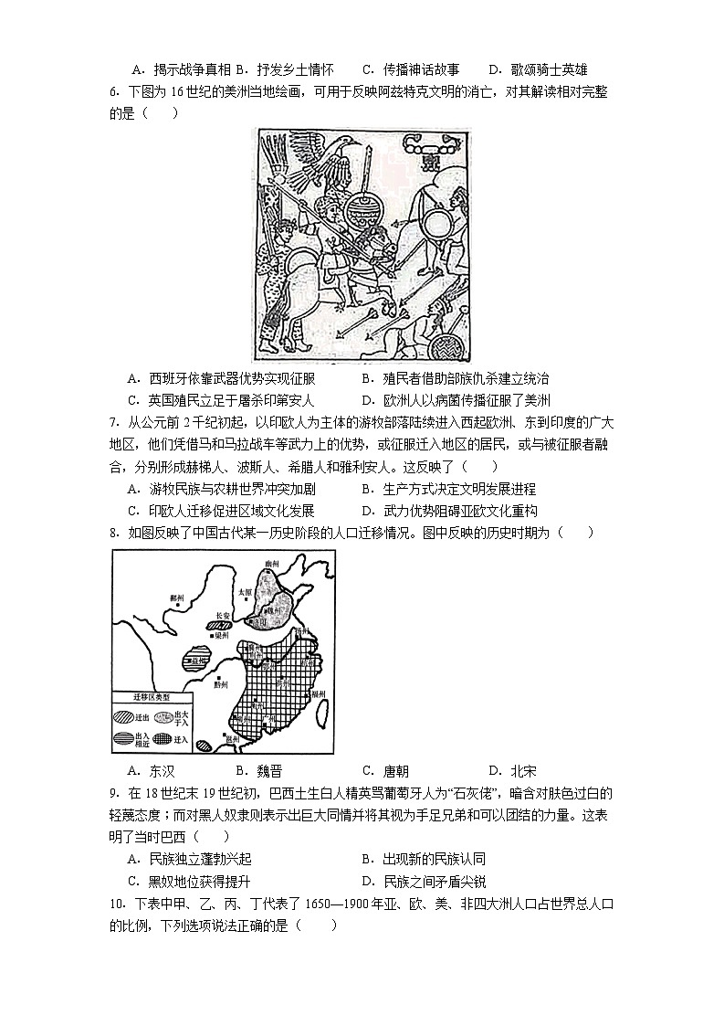 山东省济宁市兖州区2024-2025学年高二下学期期中考试历史试题（解析版）第2页