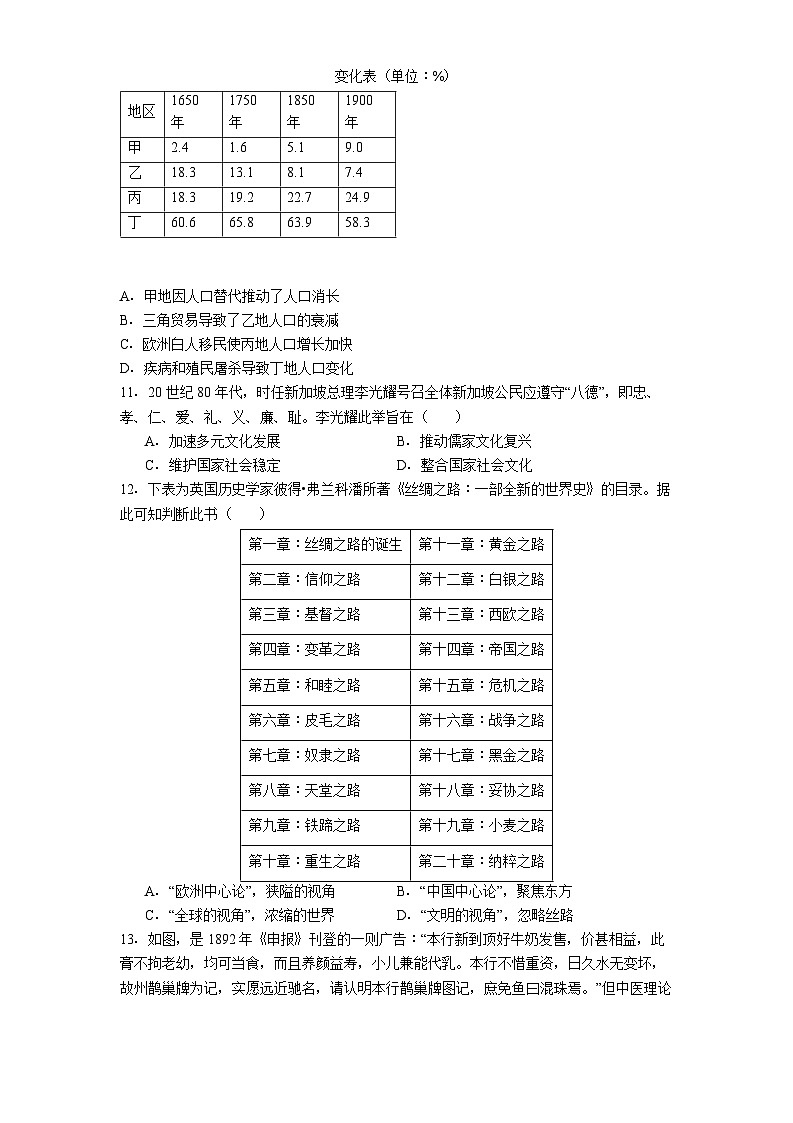 山东省济宁市兖州区2024-2025学年高二下学期期中考试历史试题（解析版）第3页