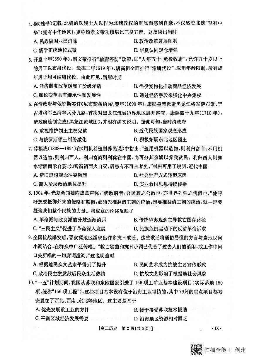 2025届江西省贵溪市实验中学高三下学期第三次模拟考试历史试卷（图片版，含答案）第2页