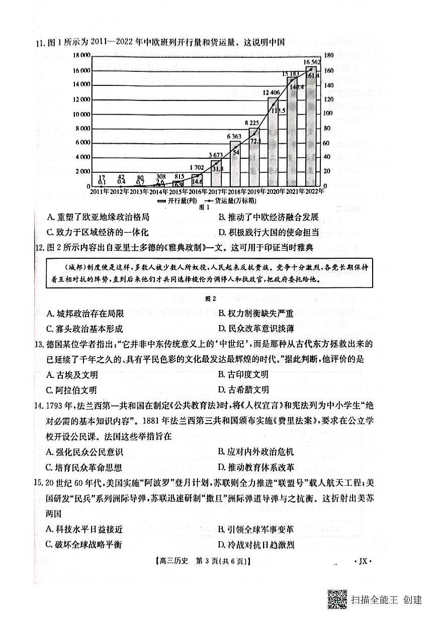 2025届江西省贵溪市实验中学高三下学期第三次模拟考试历史试卷（图片版，含答案）第3页