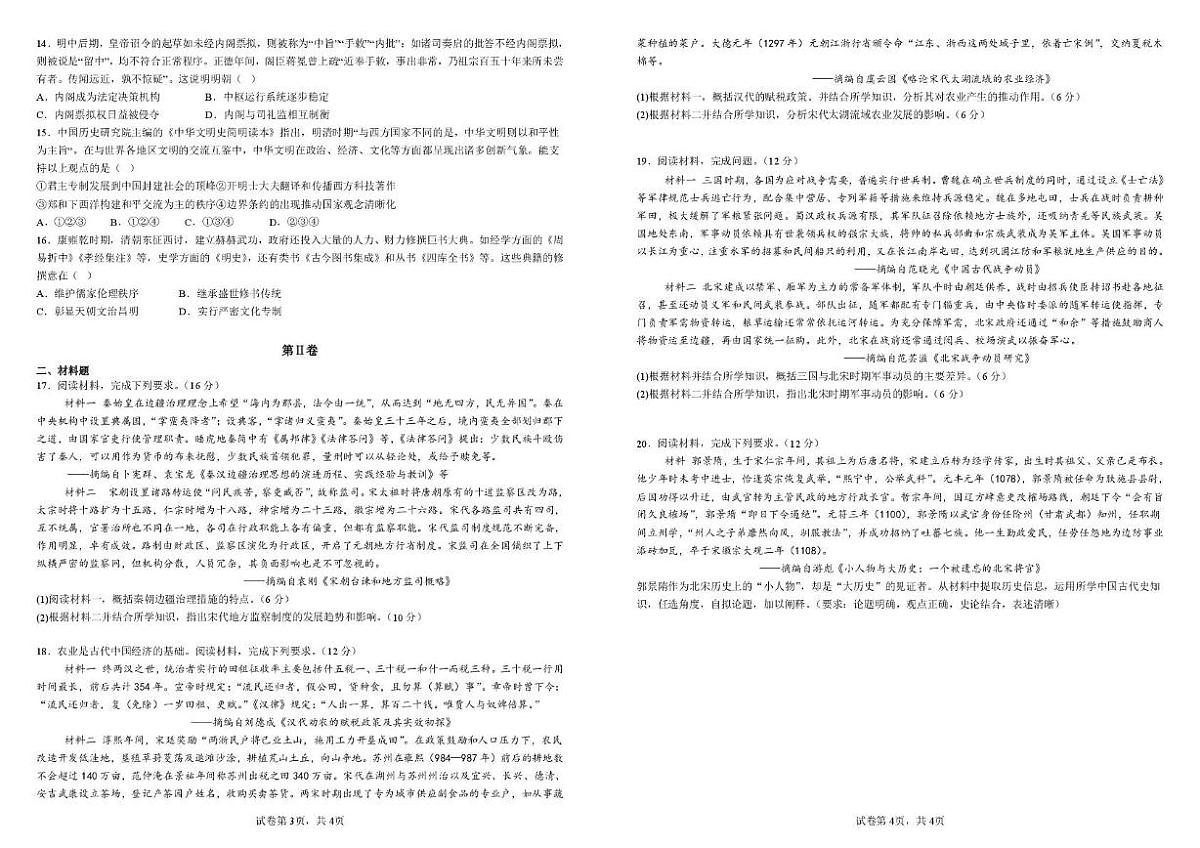 云南省文山壮族苗族自治州文山市第一中学2024-2025学年高二下学期五月月考历史试卷（PDF版，含答案）第2页