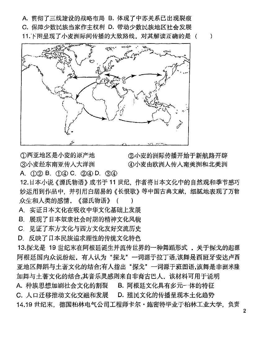 天津市2025届新华中学高三下学期二模历史试卷（PDF格式，含答案）第3页