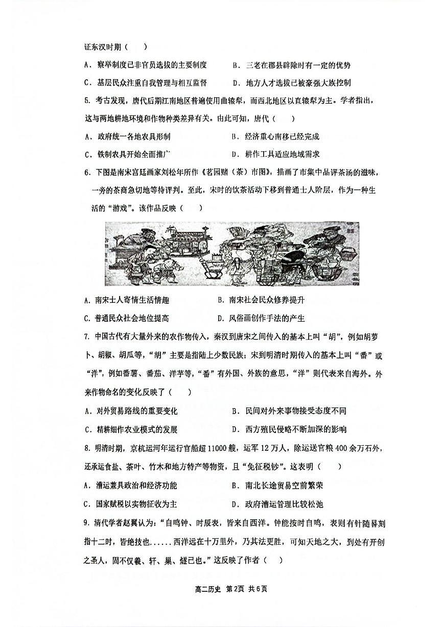 江苏省盐城市七校联盟2024-2025学年高二下学期第三次联考历史试题（PDF格式，含答案）第2页