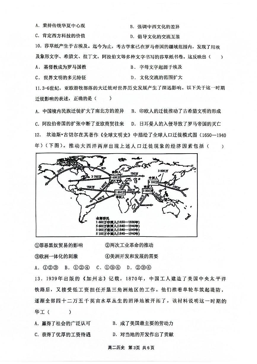 江苏省盐城市七校联盟2024-2025学年高二下学期第三次联考历史试题（PDF格式，含答案）第3页