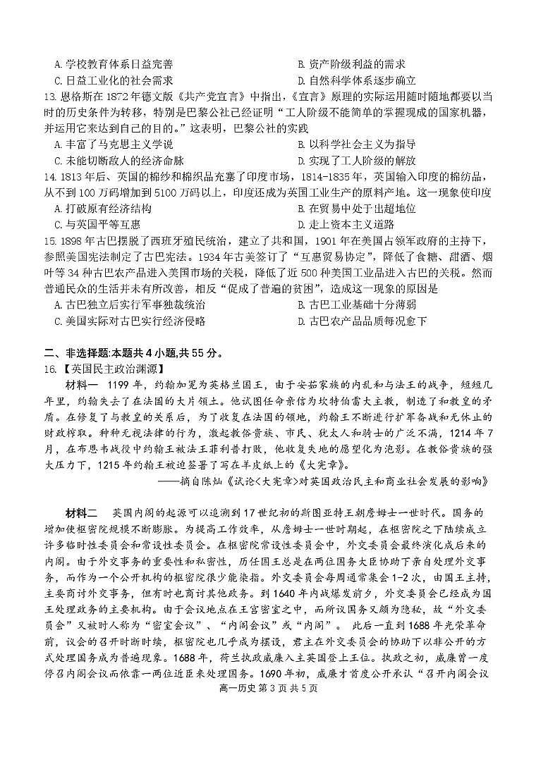 湖北省部分省级示范高中2023-2024学年高一下学期期中测试历史试卷（PDF版，含答案）第3页