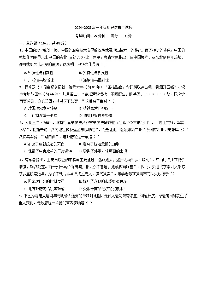 2025届河北省衡水市冀州区河北冀州中学高三下学期仿真二历史试卷（含答案）第1页