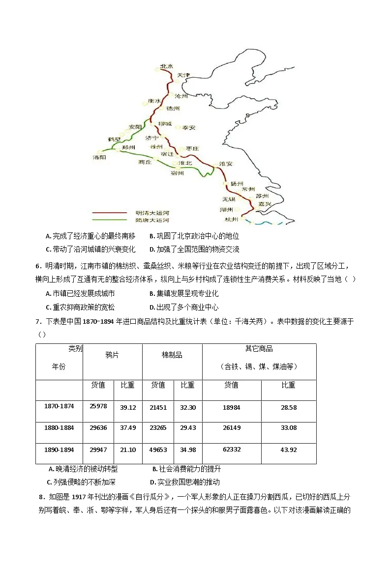 2025届河北省衡水市冀州区河北冀州中学高三下学期仿真二历史试卷（含答案）第2页