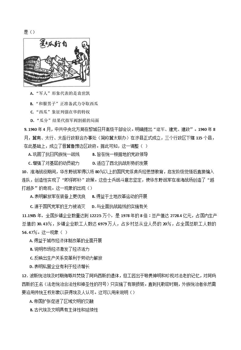 2025届河北省衡水市冀州区河北冀州中学高三下学期仿真二历史试卷（含答案）第3页