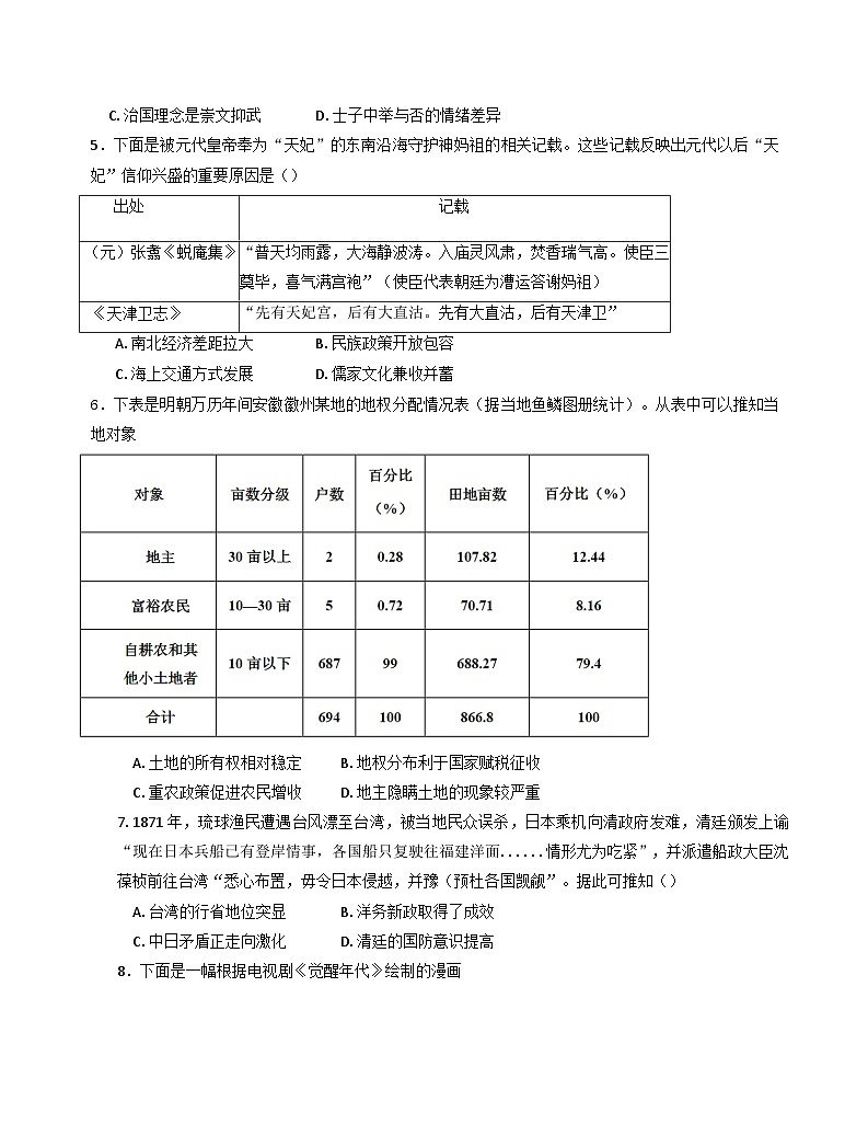 2025届河北省衡水市冀州区河北冀州中学高三下学期仿真一历史试卷（含答案）第2页